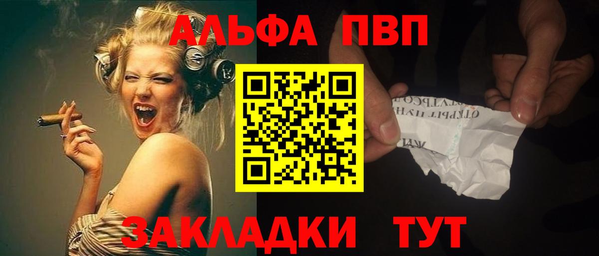 Ржев  Альфа ПВП Crystall  A PVP мука  Вход с VPN 