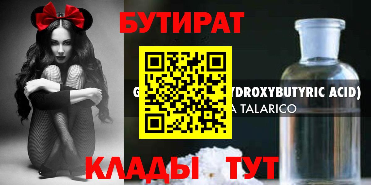 Бутират  БУТИРАТ оксибутират  Вход с VPN  Ржев 
