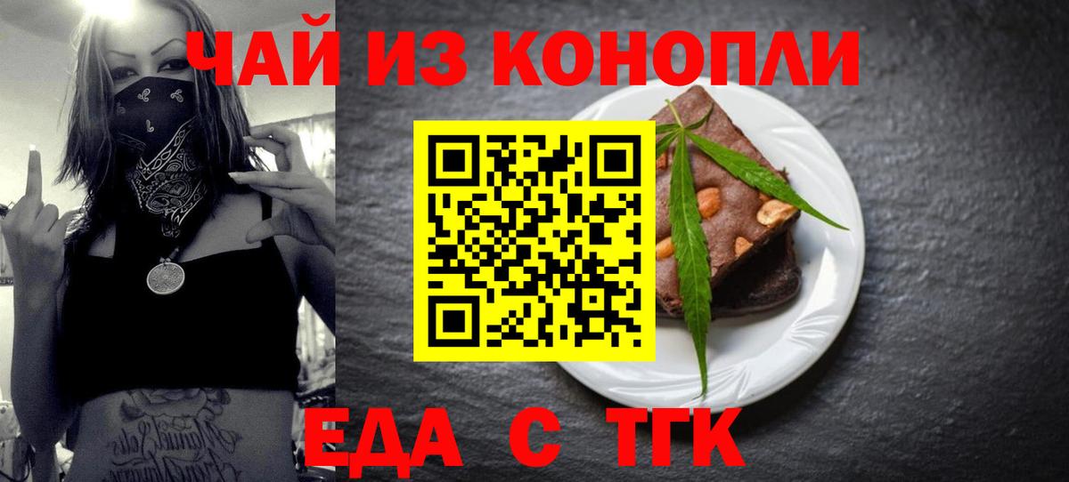 Печенье с ТГК конопля  Вход с VPN  Ржев 