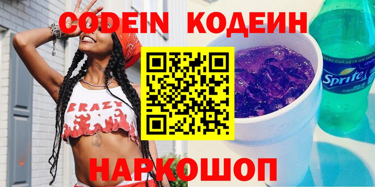 Codein напиток Lean (лин)  Вход с VPN  Codein напиток Lean (лин)  Ржев 