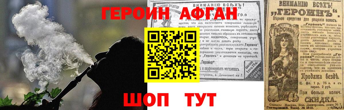Ржев  ГЕРОИН афганец  Вход с VPN 