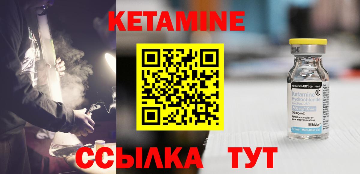 КЕТАМИН ketamine Ржев