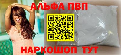 ALPHA-PVP Бердск