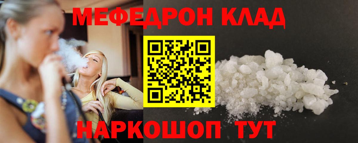 МЕФ кристаллы  МЯУ-МЯУ  Мефедрон кристаллы  Ржев  Вход с VPN 