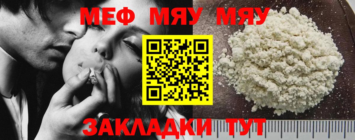 Меф кристаллы Ржев